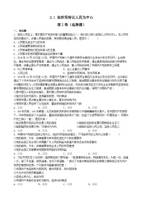 人教统编版必修3 政治与法治始终坚持以人民为中心同步达标检测题
