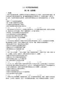 高中政治 (道德与法治)巩固党的执政地位练习题