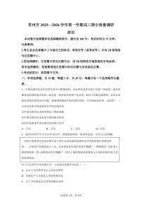 江苏省常州市2026届高三上学期11月期中考政治试题+答案