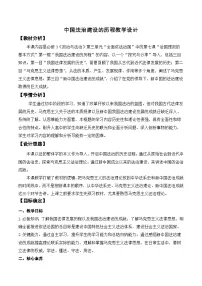 人教统编版必修3 政治与法治我国法治建设的历程教案设计