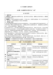 高中政治 (道德与法治)人教统编版必修3 政治与法治法治国家教案设计