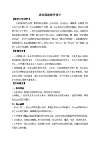 高中政治 (道德与法治)法治国家教案