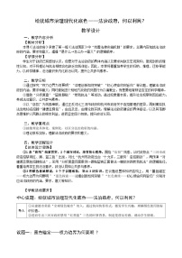 必修3 政治与法治法治政府教案