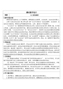 人教统编版必修3 政治与法治第三单元 全面依法治国第八课 法治中国建设法治政府教学设计