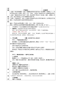 人教统编版必修3 政治与法治严格执法教学设计及反思