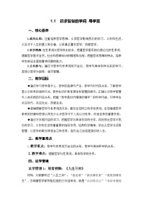 高中政治 (道德与法治)人教统编版必修4 哲学与文化追求智慧的学问导学案