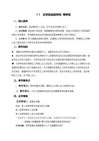 政治 (道德与法治)必修4 哲学与文化第一单元 探索世界与把握规律第一课 时代精神的精华哲学的基本问题学案及答案