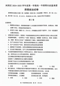 天津市河西区2024-2025学年高一上学期1月期末考试政治试题