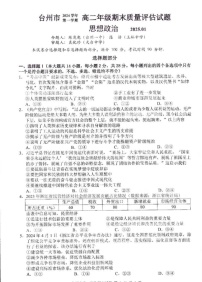 浙江省台州市2024-2025学年高二上学期1月期末考试政治试题