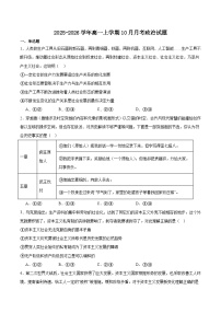 四川省德阳市重点高中2025-2026学年高一上学期10月月考政治试题（含答案）