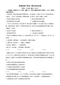 安徽省阜阳市阜南实验中学2024-2025学年高二上学期1月期末考试政治试题（原卷版）-A4