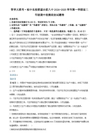 安徽省智学大联考·皖中名校联盟（合肥市第八中学）2024-2025 学年高二上学期期中检测政治试题（解析版）-A4