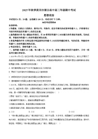 湖北省黄冈市部分高中2026届高三上学期期中考试政治试题 Word版含解析