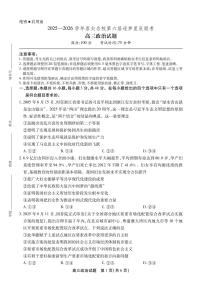 安徽省鼎尖名校2025-2026学年高三上学期11月第六届逐梦星辰联考试题 政治 PDF版含答案