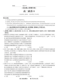 安徽省皖江名校联盟2025-2026学年高二上学期期中联考政治试题B（含答案）