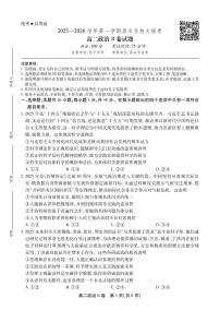 安徽省鼎尖名校大联考2025-2026学年上学期高二11月期中考试政治试卷B卷（含答案）