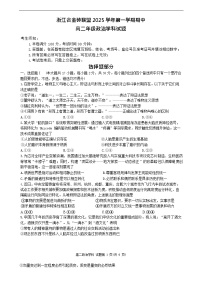 浙江省金砖高中联盟2025-2026学年高二上学期11月期中考试政治试卷
