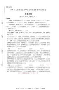 高考押题预测卷 2025云南专版 政治