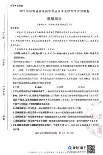 高考押题预测卷 2025河南专版 思想政治