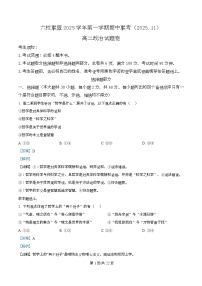 浙江省台州市六校联盟2025-2026学年高二上学期11月期中联考政治试题（Word版附解析）