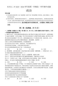 黑龙江省牡丹江市第二高级中学2025-2026学年高一上学期期中考试政治试卷 扫描版含答案含答案解析