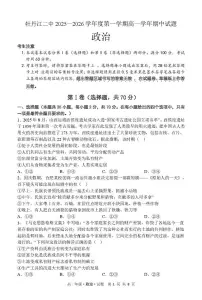 黑龙江省牡丹江市第二高级中学2025-2026学年高一上学期期中考试政治试卷 扫描版含答案含答案解析