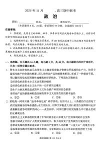 湖南省A佳联考2025-2026学年高三上学期11月期中考试政治试题含答案解析