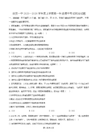 四川省自贡市第一中学2025-2026学年高一上学期11月期中政治试题 Word版含解析含答案解析