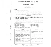 浙江省强基联盟2025-2026学年高一上学期11月期中联考政治试卷（图片版，含解析）含答案
