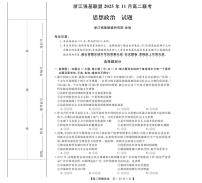 浙江省强基联盟2025-2026学年高二上学期11月期中联考政治试题（图片版，含解析）含答案