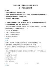 浙江省杭州市北斗联盟2025-2026学年高一上学期11月期中联考政治试题 Word版含解析含答案解析
