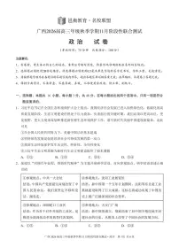 广西邕衡教育·名校联盟广西2026届高三年级秋季学期11月份阶段性联合测试政治含答案