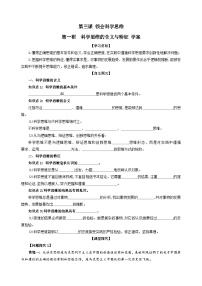 高中政治 (道德与法治)人教统编版选择性必修3 逻辑与思维科学思维的含义与特征导学案及答案