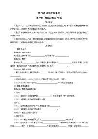 政治 (道德与法治)选择性必修3 逻辑与思维概念的概述学案