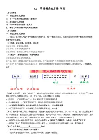 人教统编版选择性必修3 逻辑与思维明确概念的方法导学案