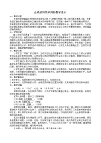 高中政治 (道德与法治)人教统编版选择性必修3 逻辑与思维正确运用简单判断教案