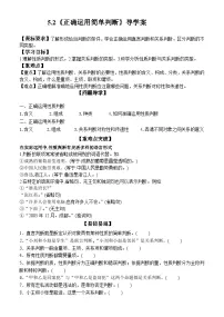 政治 (道德与法治)选择性必修3 逻辑与思维正确运用简单判断导学案