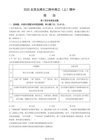 2025北京北师大二附中高三（上）期中政治（教师版）试卷