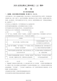 2025北京北师大二附中高三（上）期中政治（教师版）试卷