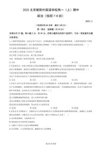 2025北京朝阳外国语学校高一（上）期中政治（教师版）试卷