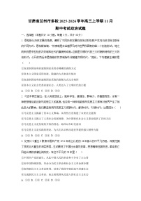 甘肃省兰州市多校2025-2026学年高三上学期11月期中考试政治试卷（学生版）