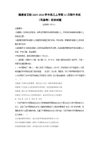 福建省百校2025-2026学年高三上学期11月期中考试（巩固卷）政治试卷（学生版）
