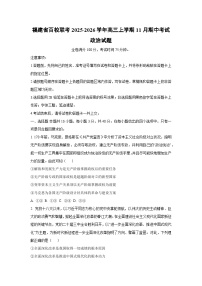 福建省百校联考2025-2026学年高三上学期11月期中考试政治试卷（学生版）