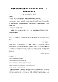 福建省全国名校联盟2025-2026学年高三上学期11月期中考试政治试卷（学生版）