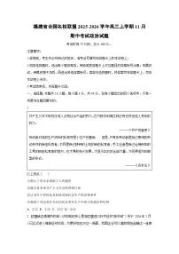 福建省全国名校联盟2025-2026学年高三上学期11月期中考试政治试卷（学生版）