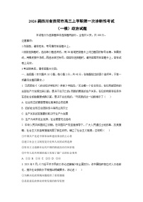 2026届四川省资阳市高三上学期第一次诊断性考试（一模）政治试卷（学生版）