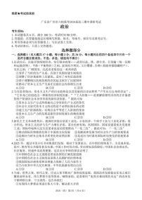 广东省广州市六校2025-2026学年高三上学期期中调研考试政治试卷（含解析）