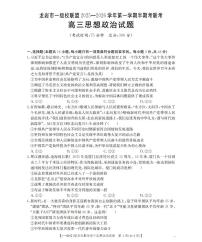 福建省龙岩市一级校联盟2026届高三上学期12月半期考政治试卷+答案