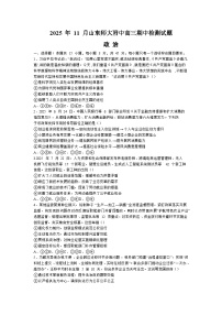 山东师范大学附属中学2025-2026学年高三上学期11月期中考试政治试卷（Word版附答案）