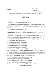 湖南新高考联盟2025-2026学年高三上学期12月政治试题及答案